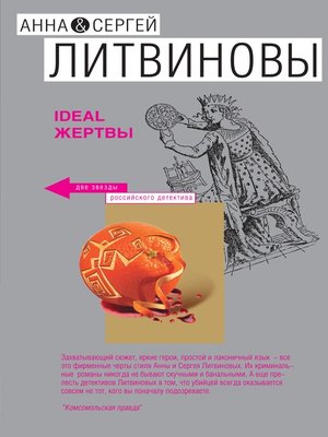 cover image of Ideal жертвы